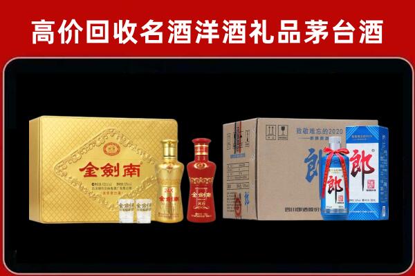石家庄深泽回收剑南春酒